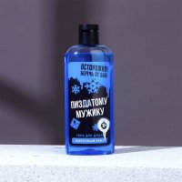 Гель для душа «Хорошему мужику», аромат морозный бриз