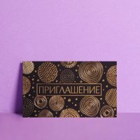 Приглашение «Круги», тиснение