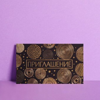Приглашение «Круги», тиснение