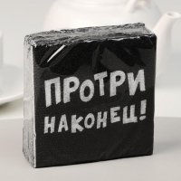 Салфетки бумажные «Протри наконец», 24х24 20 шт.