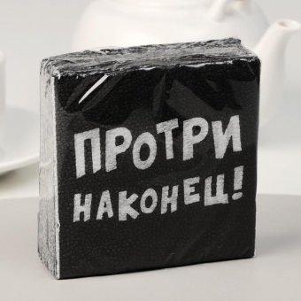 Салфетки бумажные «Протри наконец», 24х24 20 шт.