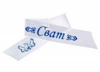 Лента Нагрудная "Сват"