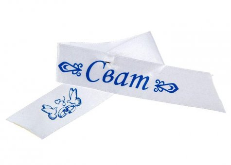 Лента Нагрудная "Сват"