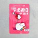 Набор значков «Беру вино на себя»