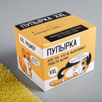 Пупырка-антистресс «От тяжести бытия», XXL