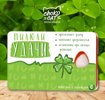 Пилюли Удачи 2