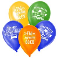 Набор воздушных шаров 12" "Комплименты мужчине"