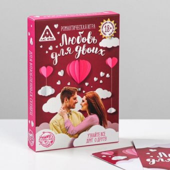 Романтическая игра «Любовь для двоих»