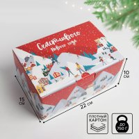 Коробка складная «Счастливого Нового года», 22×15×10 см