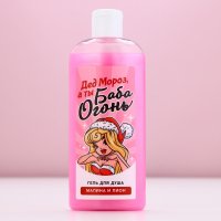 Гель для душа «Дед - Мороз, а ты Баба-огонь!