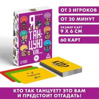 Алкогольная игра «Я танцую, как…», 60 карт, 18+