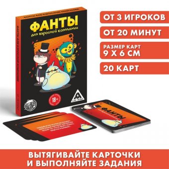 Алкогольная игра «Фанты для взрослой компании», 18+