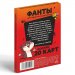 Алкогольная игра «Фанты для взрослой компании», 18+