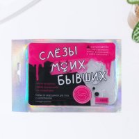 Гидрогелевые патчи для глаз «Слезы моих бывших»