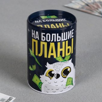 Копилка "На большие планы"