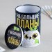 Копилка "На большие планы"