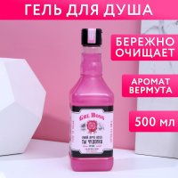 Гель для душа "Сияй ярче всех" , аромат сладкий вермут