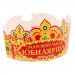 Корона "Очаровательная Юбилярша"