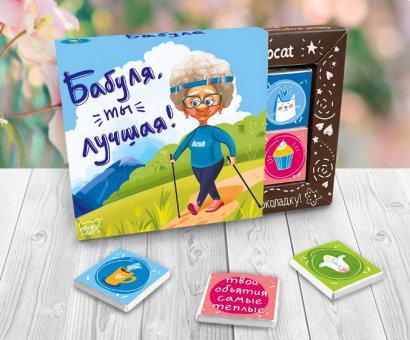 Молочный шоколад "Бабуле"