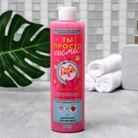 Гель для душа «Ты просто космос»