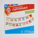 Гирлянда на люверсах «С днём рождения!», Торт