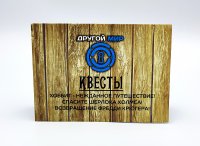 Квесты Другой мир