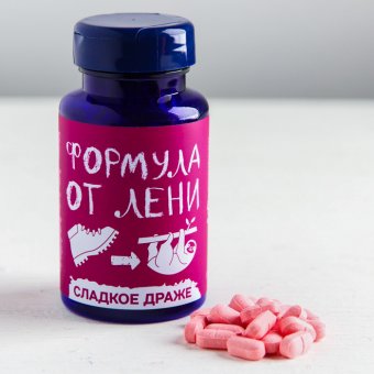 Конфеты-таблетки «Формула лени»