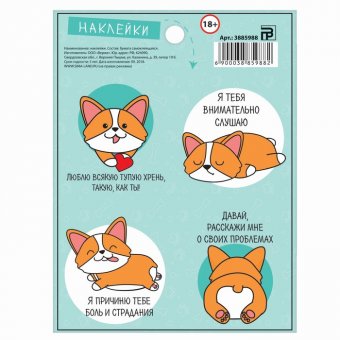 Наклейки бумажные «Корги», 1 лист