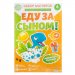 Набор магнитов на авто "Еду за сыном!" динозаврик