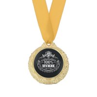 Медаль «100% мужик»