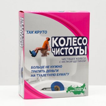 Коробка-прикол складная "Колесо чистоты"