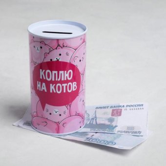 Копилка «Коплю на котов»