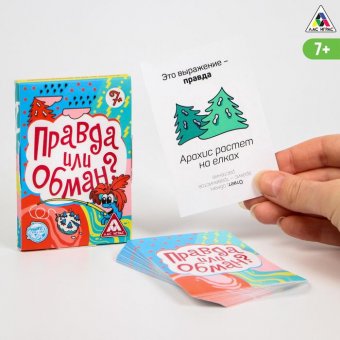 Игра «Правда или обман» на логику