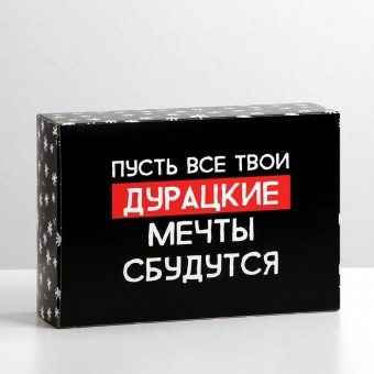 Коробка складная «Пусть мечты сбудутся», 16×23×7.5см