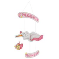 Гирлянда объемная "С рождением малышки!"