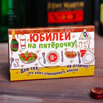 Игра "Юбилей на пятерочку!"