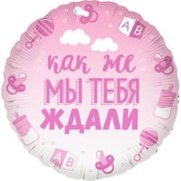 Шар фольгированный 18" круг "В Ожидании Чуда" Розовый