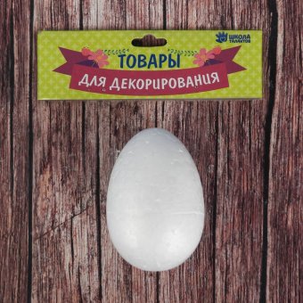 Фигурка для поделок и декорирования «Яйцо», 5,5х8