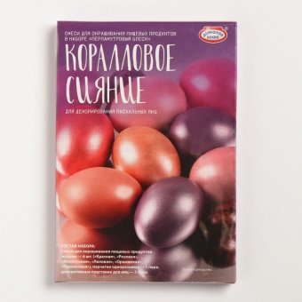 Набор для декорирования яиц «Коралловое сияние»