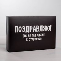 Коробка складная «Поздравляю»