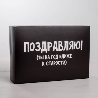 Коробка складная «Поздравляю»