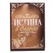 Копилка для пробок «Истина в вине 2»