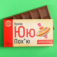Шоколад «Буква Ю»