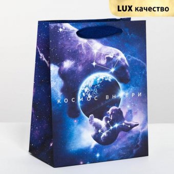 Пакет вертикальный «Космос внутри», 18х23×10 см