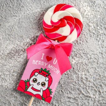 Леденец "I love you berry much"