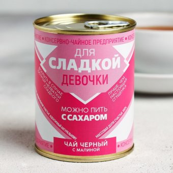 Чай чёрный «Для сладкой девочки», с малиной