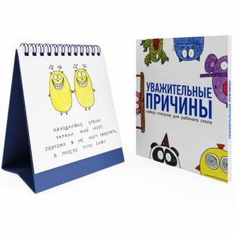 Набор статусов для рабочего стола "Уважительные причины"