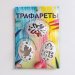 Набор "Трафареты": трафарет, фломастеры, краска