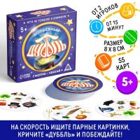 Настольная игра «Дуббль Волшебный»
