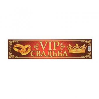 Наклейка на номер "VIP-свадьба"